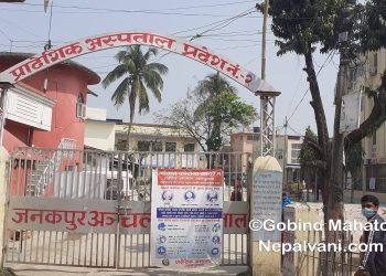 janakpur-zone-hospital-pradeshik asptal