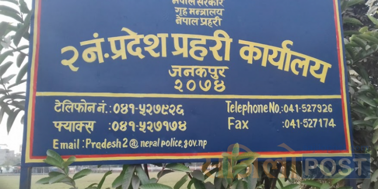 प्रदेश–२ मा कार्यरत दुई प्रहरी सहायक निरीक्षक र एक प्रहरी जवान गरि तीन जना निलम्बित