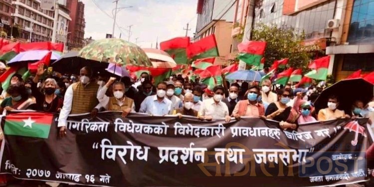 नागरिकता विद्येयक को बिरोधमा जसपा को बिरोध प्रदर्शन(फोटो फिचर)