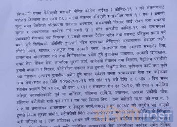 महोत्तरीको सदरमुकाम जलेश्वरमा भोलिदेखि निषेधाज्ञा जारी