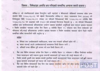 रौतहटमा पुन: एक साता निषेधाज्ञा थप