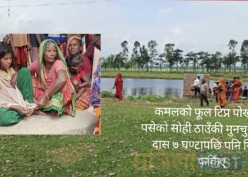 सप्तरीमा पोखरीमा डुवेको ७ घण्टापछि पनि जिवितै फर्केपछि स्थानियहरु चकित (बालिकाले के भने हेर्नुहोस भिडियो सहित)