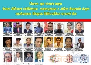 अब जनकपुरमा घरमै बसी निशुल्क चिकित्सकिय परामर्श सेवा लिन सक्ने