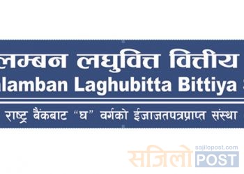 स्वावलम्बन लघुवित्त वित्तीय संस्था लिमिटेड द्वारा कोरोना रोकथाम तथा नियन्त्रण कोषमा १ करोड ३२ लाख २८ हजार १२१ सहयोग