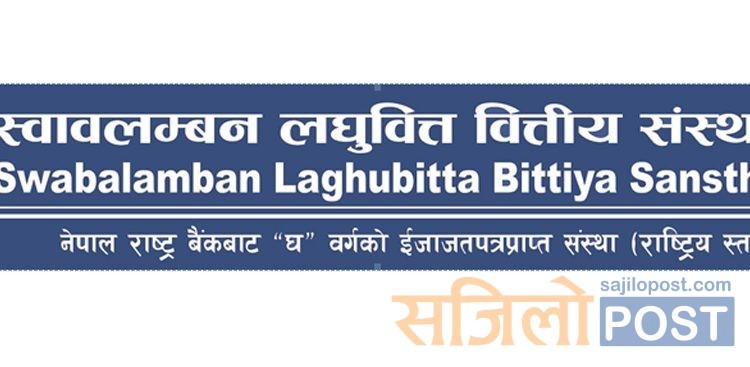 स्वावलम्बन लघुवित्त वित्तीय संस्था लिमिटेड द्वारा कोरोना रोकथाम तथा नियन्त्रण कोषमा १ करोड ३२ लाख २८ हजार १२१ सहयोग