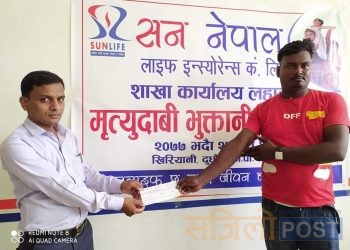 सन नेपाल लाईफ इन्स्योरेन्स लहान शाखाले बिमितलाई दियो मृत्यु दाबी भुक्तानी