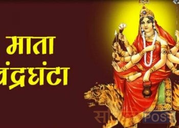 दशैंको तेस्रो दिन भगवतीको एक रुप माता चन्द्रघण्टाको पूजा आराधना गरिँदै