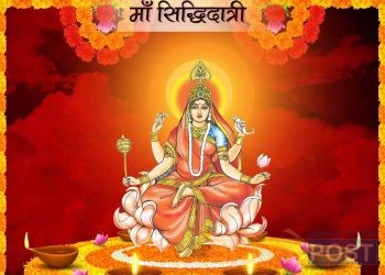 आज नवरात्रीको अन्तिम दिन माता सिद्धिदात्रीको पुजा गरि मनाईदै,यस्तो छ माता सिद्धिदात्री की पूजा विधि
