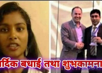 जनकपुरका दुई नेपाली वैज्ञानिक ईन्जिनियर अमेरिकामा उच्च वैज्ञानिक पुरस्कारले सम्मानित