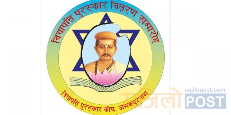 मैथिली साहित्य परिषद् राजविराजलाई मैथिली भाषा–साहित्य पुरस्कार