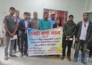 सिरहाको गोलबजारमा मगही भाषाको संमबाद कार्यक्रम सम्पन्न