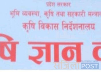 सप्तरीका तीन हजारभन्दा बढी किसानहरुले कृषि अनुदाको लागि दर्ता गराए प्रस्तावना