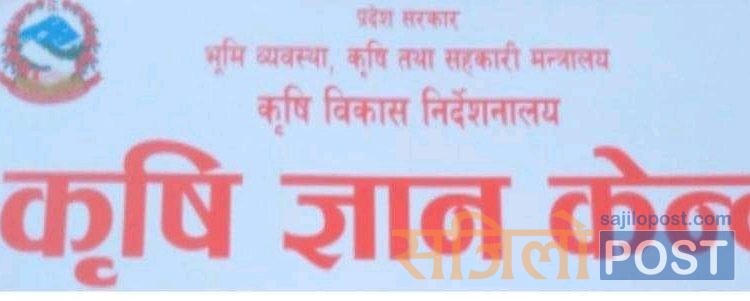 सप्तरीका तीन हजारभन्दा बढी किसानहरुले कृषि अनुदाको लागि दर्ता गराए प्रस्तावना