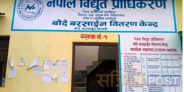 विद्युत चुहावट शुन्यमा झार्न नेपाल विद्युत प्राधिकरण वितरण केन्द्र बोदेबरसाईन सप्तरी द्वारा  विद्युत चुहावट नियन्त्रण टोली सक्रिय