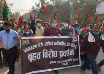 संसद विघटन विरुद्ध जनता समाजवादी पार्टी नेपालले सप्तरीको राजविराज सहित देशैभरिमा बिरोध प्रदर्शन