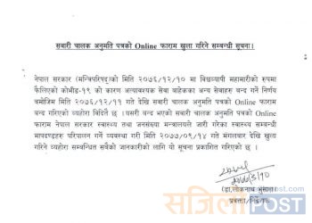 आठ महीनापछि सवारी लाइसेन्सका लागि आवेदन मंगलवार बाट खुल्दै