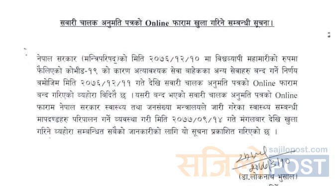 आठ महीनापछि सवारी लाइसेन्सका लागि आवेदन मंगलवार बाट खुल्दै