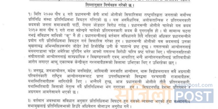 संसद विघटनविरुद्ध जसपाद्वारा ५ दिने आन्दोलन घोषणा