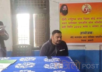 सप्तरीको बोदे बर्साईनमा मनाइयो छैठो राष्ट्रिय योग पतंजलि दिवस