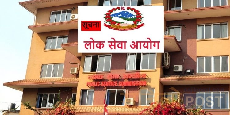 लोक सेवाले माग्यो ८ सय ४३ नायब सुब्बा,जलेश्वरबाट मात्रै १२१ जना माग(हेर्नुहोस बिज्ञापन सहित)