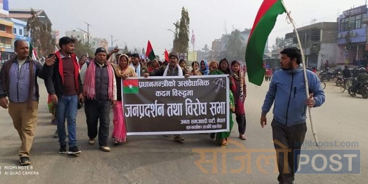 लहानमा असंवैधानिक र अलोकतान्त्रिक कदमका विरुद्धमा जसपाको प्रदर्शन