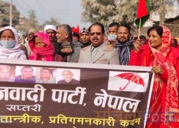 फागुन ९ गते जसपाले सबै स्थानीय तहमा प्रदर्शन गर्ने