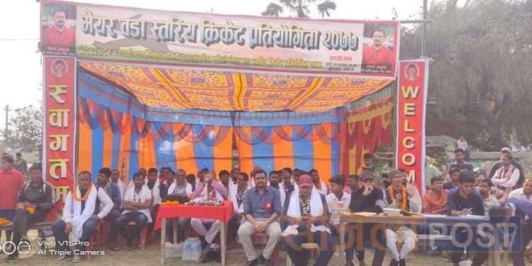 बोदे बर्साईन नगरपालिकामा आज देखि प्रथम मेयर वडा स्तरीय क्रिकेट प्रतियोगिता सुरु पहिलो खेलमा वार्ड न १० बिजय