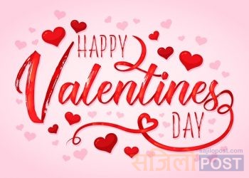 आज भ्यालेन्टाइन्स डे मनाइँदै, यसरी भएको थियो यो दिनको सुरुवात