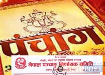 विसं २०७८ का लागि १४ पात्रो (पञ्चाङ्ग) लाई प्रकाशन स्वीकृति