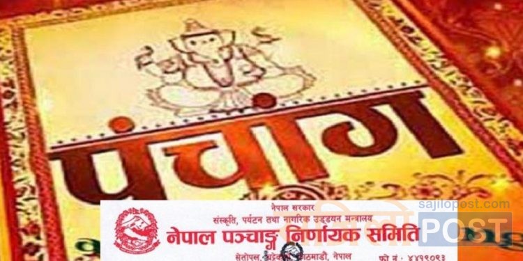 विसं २०७८ का लागि १४ पात्रो (पञ्चाङ्ग) लाई प्रकाशन स्वीकृति