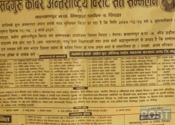 सिरहाको कल्याणपुरमा सदगुरु कबिर अन्तर्राष्ट्रिय विराट संत सम्मेलन हुने