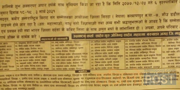 सिरहाको कल्याणपुरमा सदगुरु कबिर अन्तर्राष्ट्रिय विराट संत सम्मेलन हुने