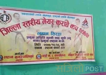 लहानमा जिल्ला स्तरीय मेयर कराते कप सम्पन्न