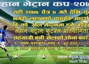 आजबाट लहान भेट्रान फुटबल कप प्रतियोगिता २०७७ शुरु