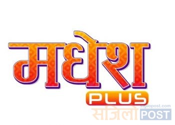 डिशहोममा मधेस प्लस च्यानल, स्थानीय भाषाका कार्यक्रम र टेलिश्रृंखला प्रशारण हुने