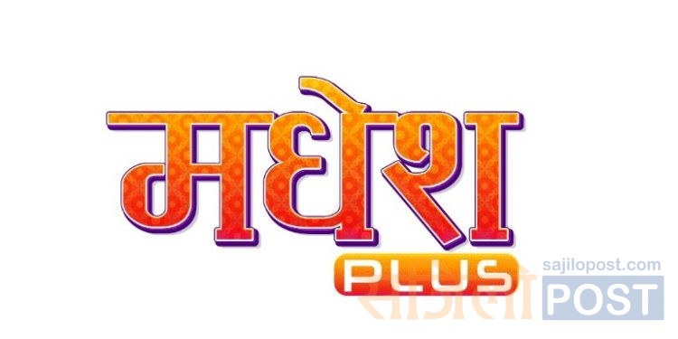 डिशहोममा मधेस प्लस च्यानल, स्थानीय भाषाका कार्यक्रम र टेलिश्रृंखला प्रशारण हुने