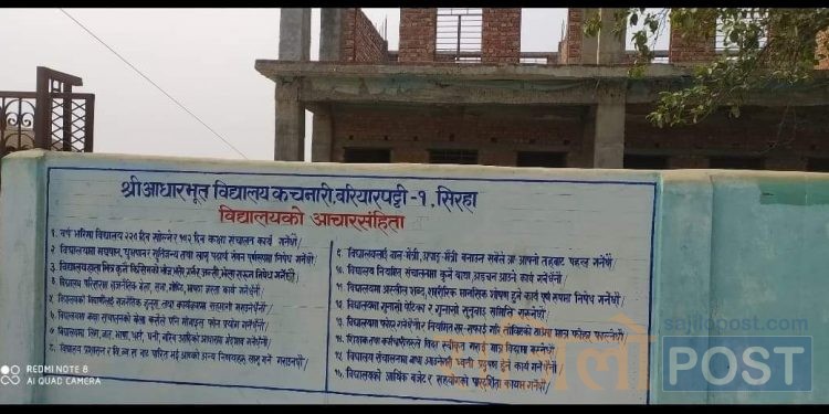 सिरहामा एउटै स्कुलमा दुई प्रधानाध्यापकको विवाद चुलिँदा  विद्यार्थीहरुको भबिस्य अन्यौलमा