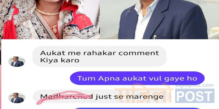 दलित आयोगका उपाध्यक्ष बैठाद्वारा एक महिलामाथि समाजिक संजालमा अश्लील शब्द प्रयोग
