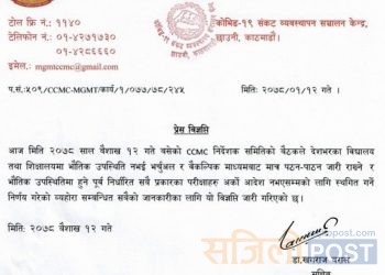 सरकारद्वारा देशभरका विद्यालय तथा शिक्षालयहरुका पूर्व निर्धारित सबै परीक्षा स्थगित गर्ने निर्णय