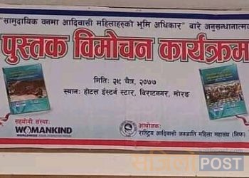 विराटनगरमा पुस्तक विमोचन कार्यक्रम सम्पन्न