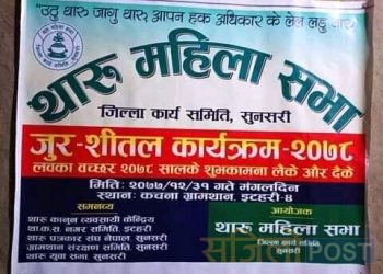 थारु महिला सभाद्वारा जुडशीतल कार्यक्रम २०७८