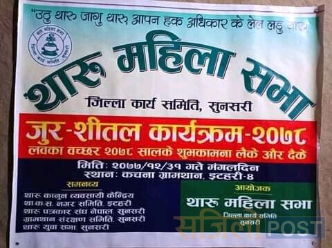 थारु महिला सभाद्वारा जुडशीतल कार्यक्रम २०७८