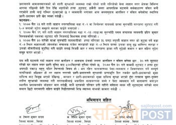 लाहानमा बढ्दो घटना प्रति नेकपा केन्द्रको ध्यानाकर्षण, शान्ति सुरक्षाको माग