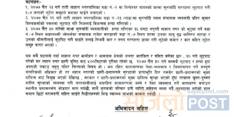 लाहानमा बढ्दो घटना प्रति नेकपा केन्द्रको ध्यानाकर्षण, शान्ति सुरक्षाको माग