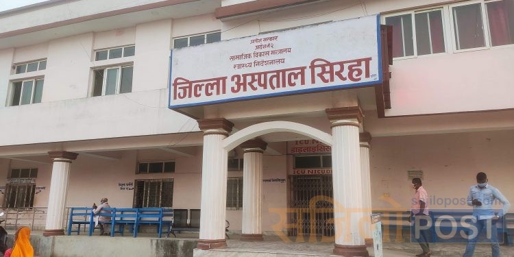 सिरहा अस्पतालमा उपचाररत एक महिलामा कोरोना संक्रमण पुष्टि