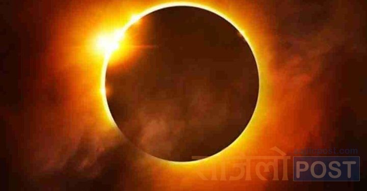 जेठ १२ गते नेपालबाट नदेखिने चन्द्रग्रहणमा सूतक लाग्‍छ ?जानीराखौं