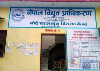नेपाल विद्युत प्राधिकरण बोदे बर्साईन शाखा बितरण केन्द्रको चरम लापरबाही , नियमित विद्युत नहुँदा समस्यामा सेवाग्राही