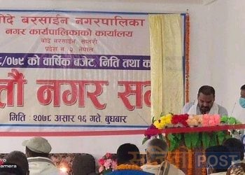 सप्तरीको बोदे बर्साईन नगरपालिकाको साताैं नगर सभा सम्पन्न
