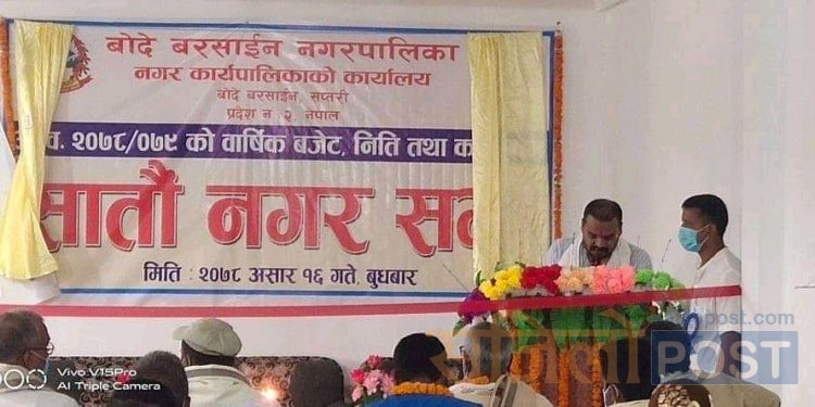 सप्तरीको बोदे बर्साईन नगरपालिकाको साताैं नगर सभा सम्पन्न