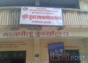 संक्रमण घटेपछि सप्तरीको मालपोत र नापी कार्यालय डेढ महिना पछि खुल्यो